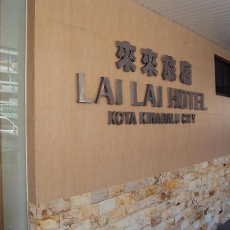 亞庇 来来饭店酒店 外观 照片